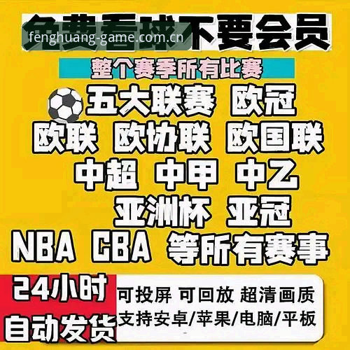 2026体育直播软件 2026体育直播软件深度分析:从实战角度全面解析凤凰平台的核心优势