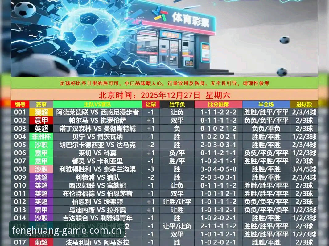 5个理由让凤凰体育苹果版成为足球迷必备的免费体育直播软件
